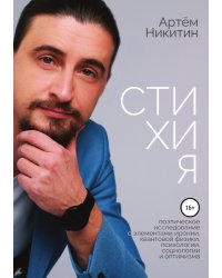 Стихия