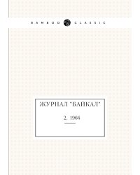 Журнал "Байкал"
