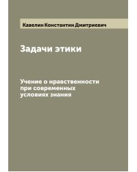 Задачи этики