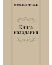 Книга назидания