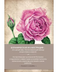 Блокнот. Ботаническая иллюстрация (розовый)