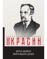Дела давно минувших дней