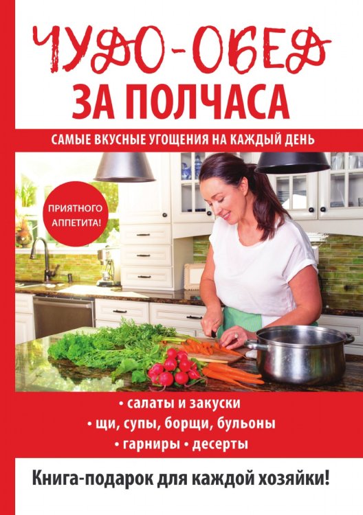 Чудо-обед за полчаса