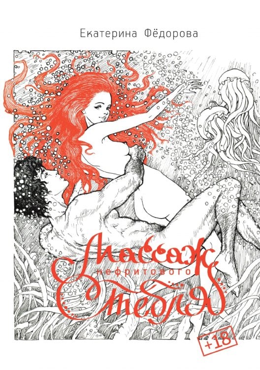 Массаж нефритового стебля