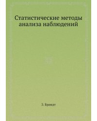 Статистические методы анализа наблюдений