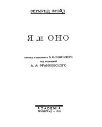 Я и оно