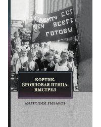 Кортик. Бронзовая птица. Выстрел.