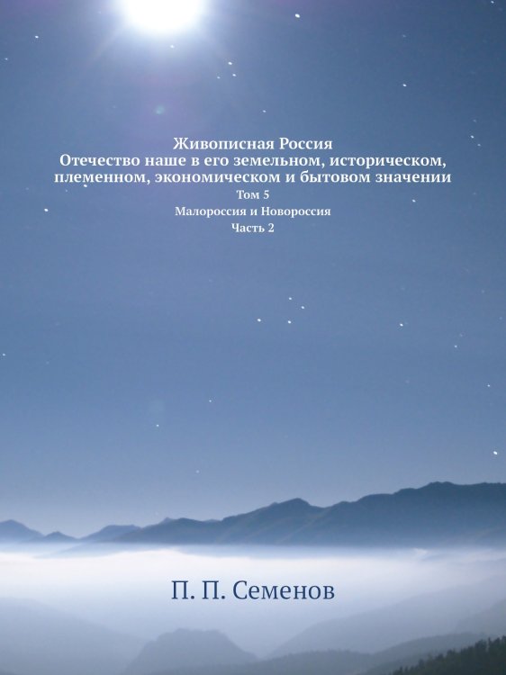 Живописная Россия Живописная Россия