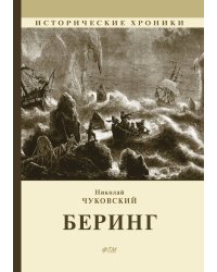 Беринг