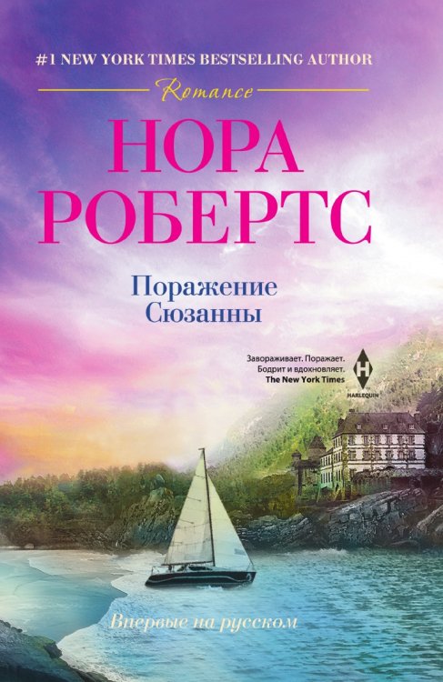 Поражение Сюзанны