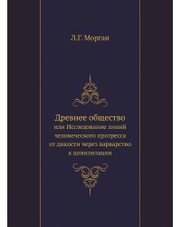 Древнее общество