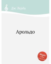 Арольдо