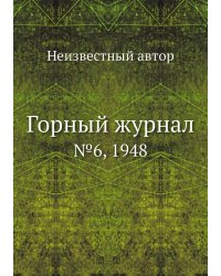 Горный журнал