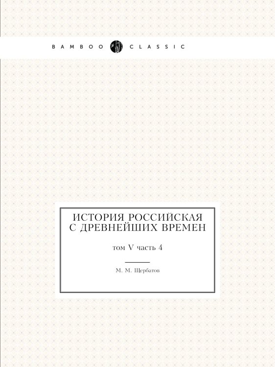 История российская с древнейших времен