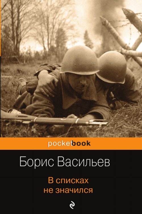 В списках не значился