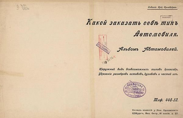 Обложка книги «Какой заказать себе тип автомобиля. Альбом автомобилей» — Нет автора, ISBN 9785521963003