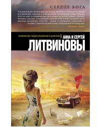 Сердце бога