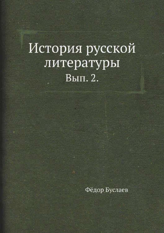История русской литературы История русской литературы