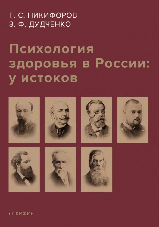 Психология здоровья в России: у истоков Психология здоровья в России: у истоков