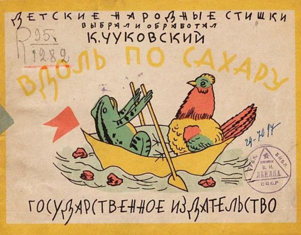 Обложка книги «Вдоль по сахару» — Чуковский Корней Иванович, ISBN 9785521976881