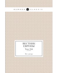 Вестник Европы