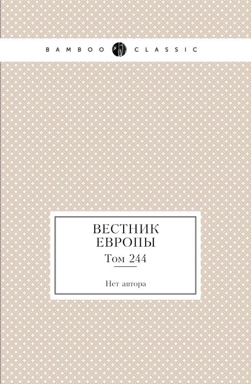Вестник Европы