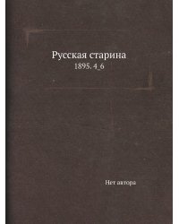 Русская старина