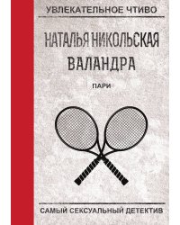 Пари