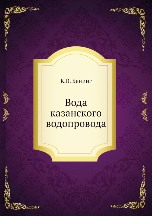 Вода казанского водопровода