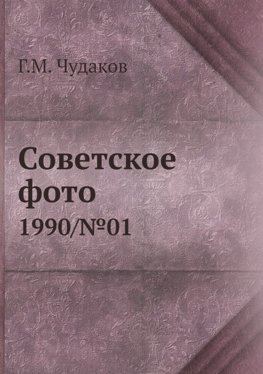 Советское фото