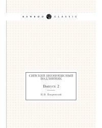 Сийский иконописный подлинник