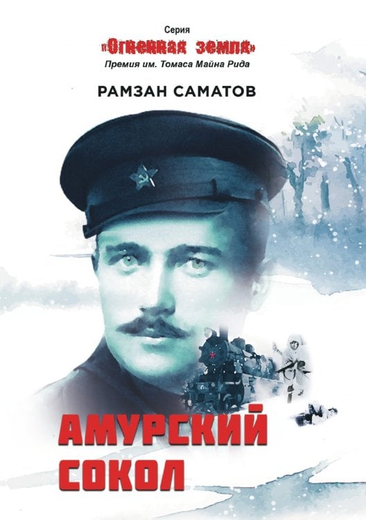 Амурский сокол
