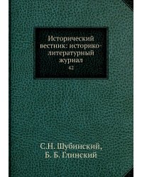 Исторический вестник: историко-литературный журнал