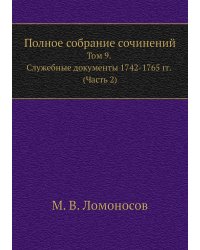 Полное собрание сочинений