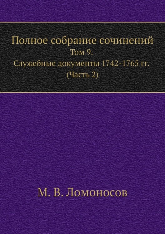 Полное собрание сочинений