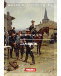 Тамарин