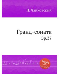 Гранд-соната