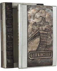 Танкисты