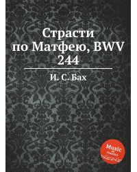 Страсти по Матфею, BWV 244