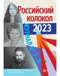 Российский колокол