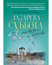 Лазарева суббота