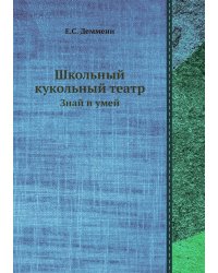 Школьный кукольный театр