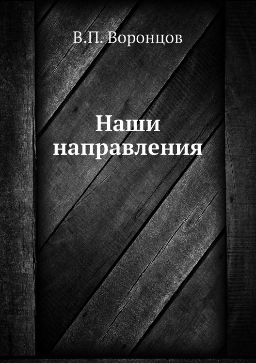 Наши направления