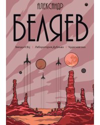 Звезда КЭЦ. Лаборатория Дубльвэ. Чудесное око