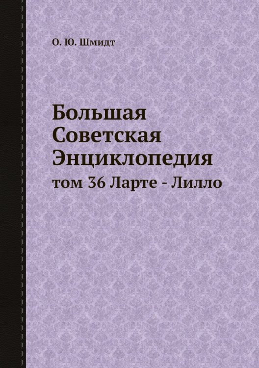 Большая Советская Энциклопедия Большая Советская Энциклопедия
