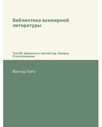 Библиотека всемирной литературы