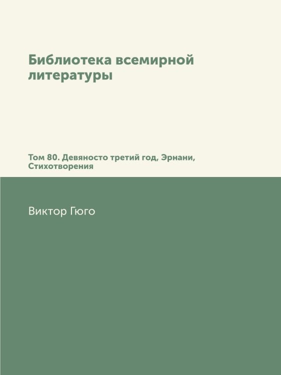 Библиотека всемирной литературы