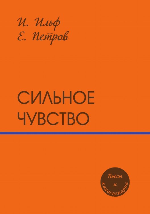 Сильное чувство