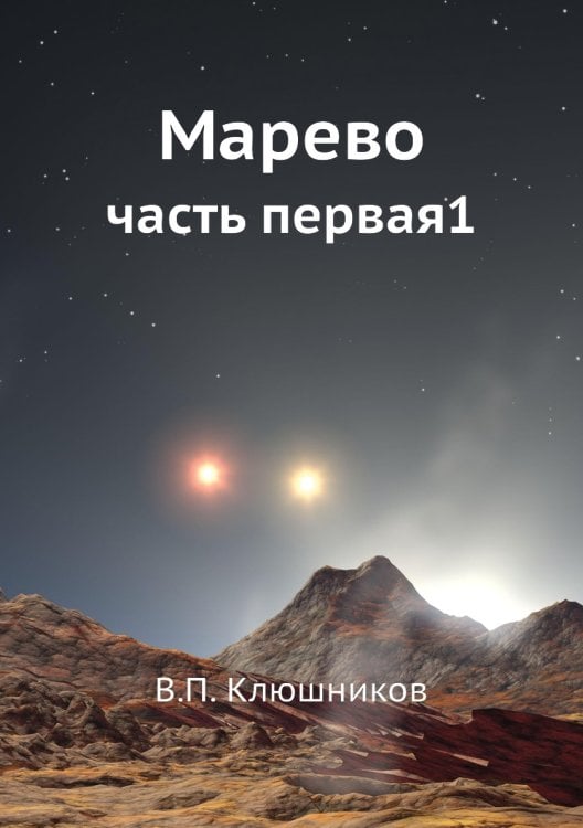 Марево