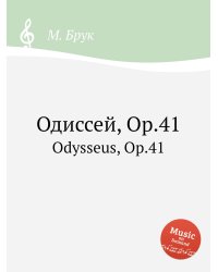 Одиссей, Op.41